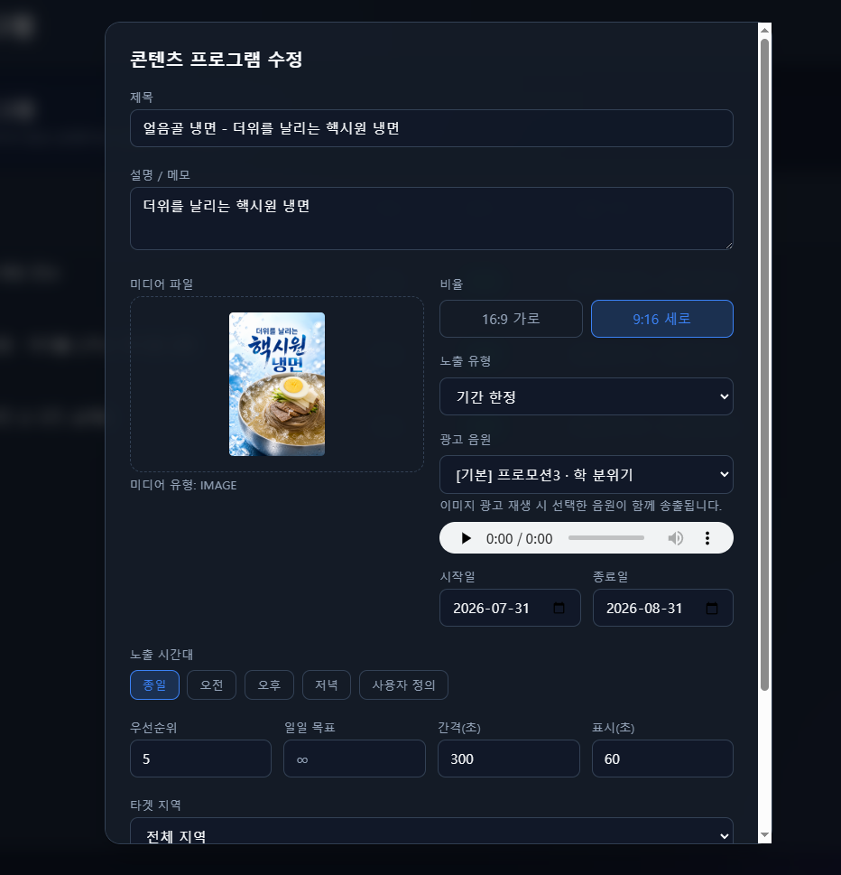 콘텐츠 프로그램 수정
