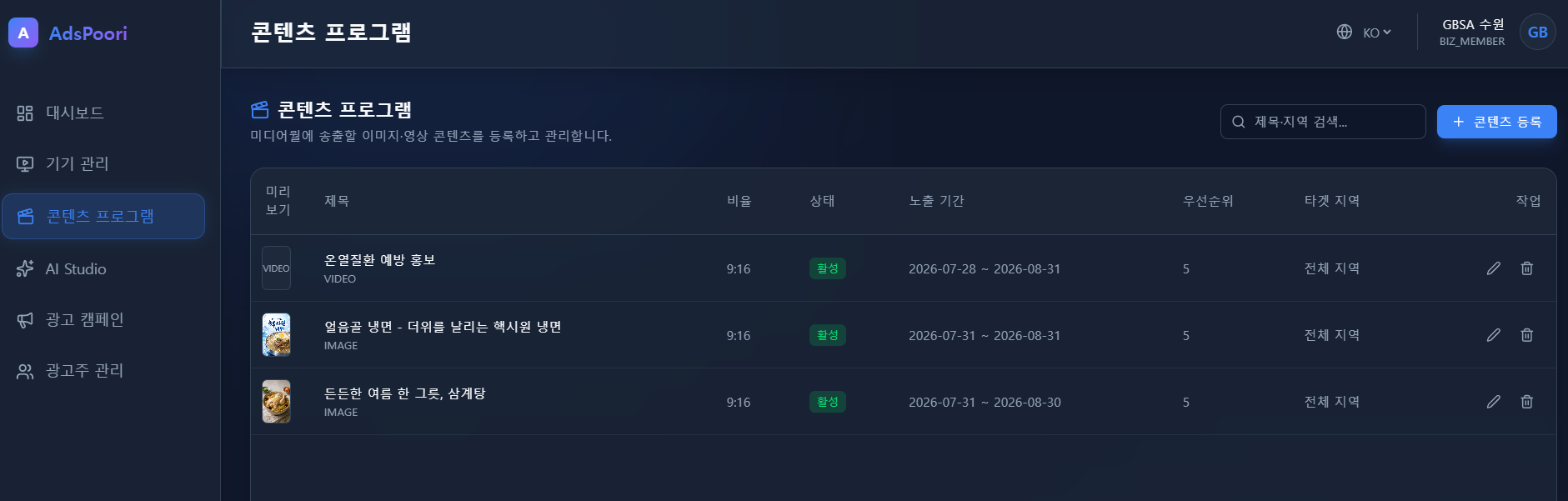 콘텐츠 프로그램