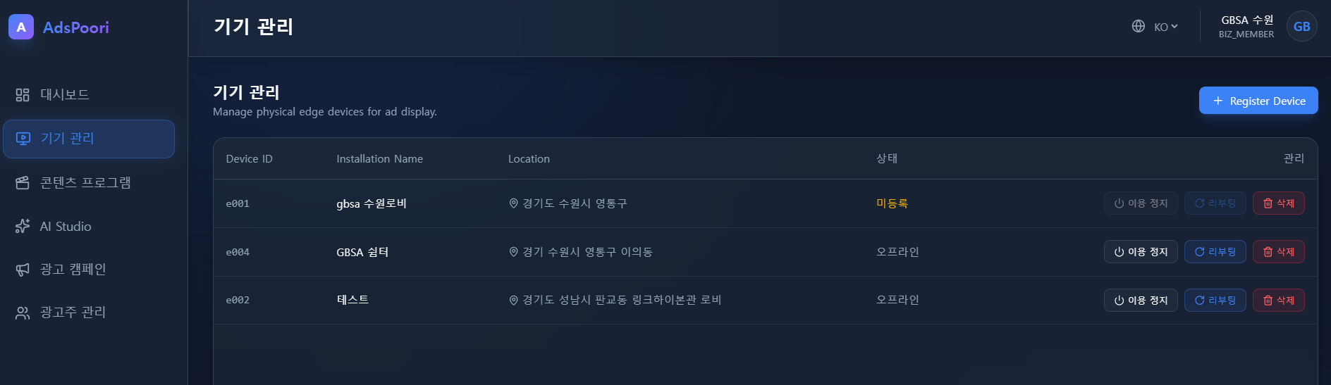 기기 관리